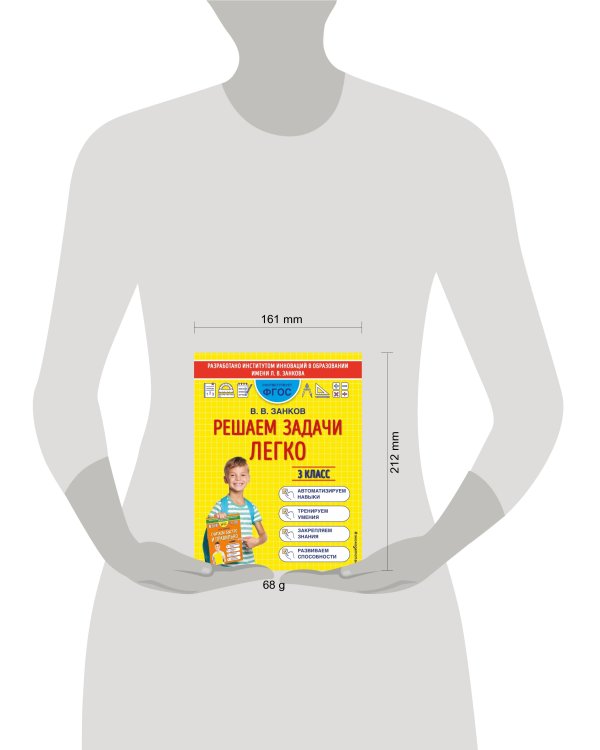 Решаем задачи легко. 3 класс