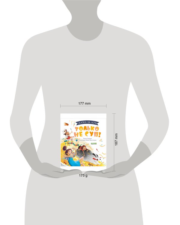 Сказка на ночь. Только не суп! 0636