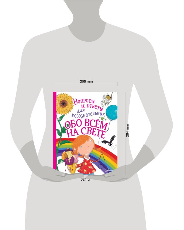 Обо всём на свете