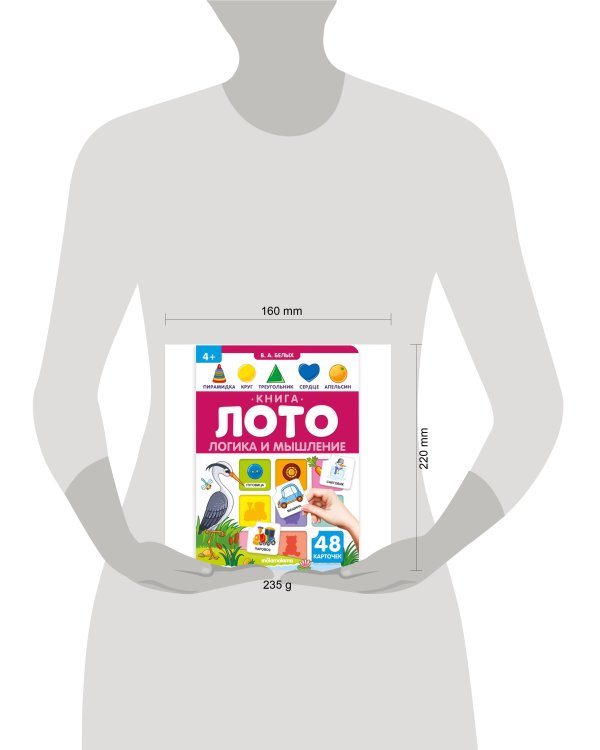 Книга-лото. Логика и мышление
