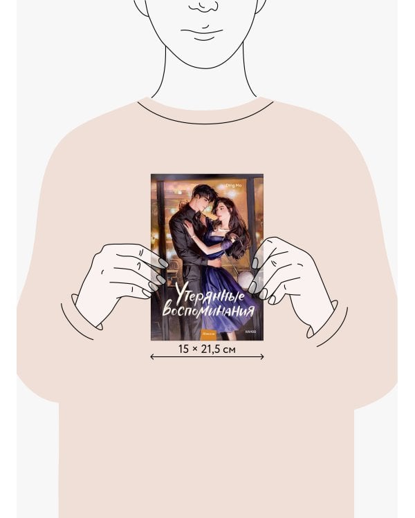 Утерянные воспоминания. Том 2