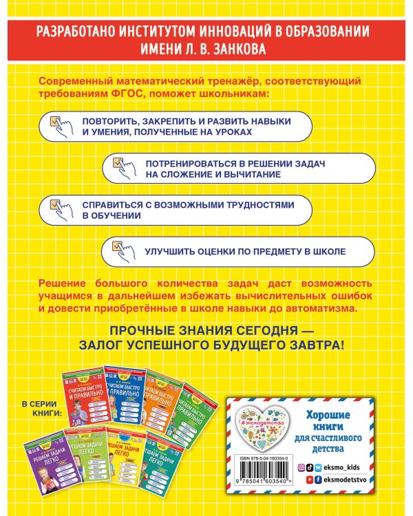 Решаем задачи легко. 3 класс