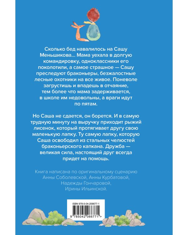 Мой дикий друг