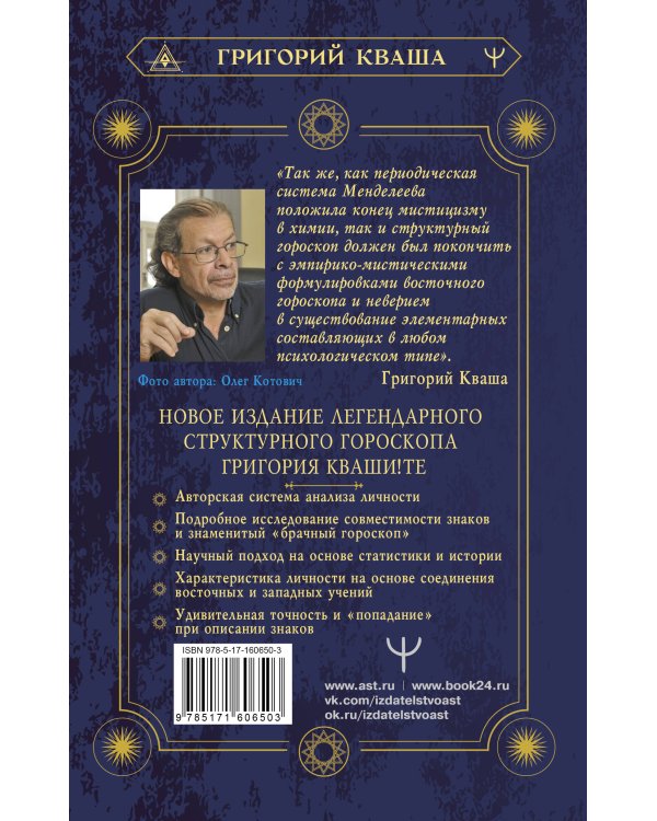Формула вашей жизни. Почему все сбывается по Структурному гороскопу. 2-е издание