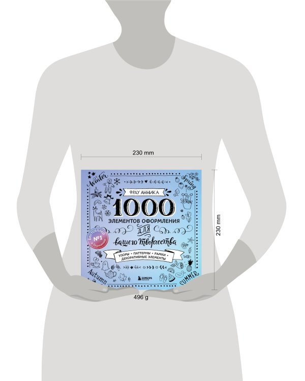 1000 элементов оформления для вашего творчества (новое оформление)