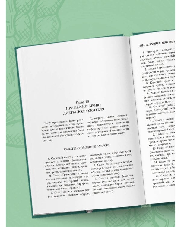 Кишечник долгожителя. 7 принципов диеты, замедляющей старение. 3-е издание