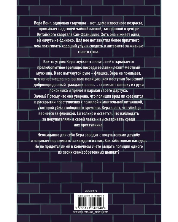 Непрошеные советы Веры Вонг