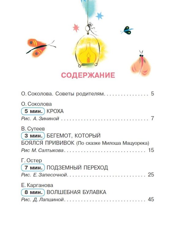 Сказки от тревожности