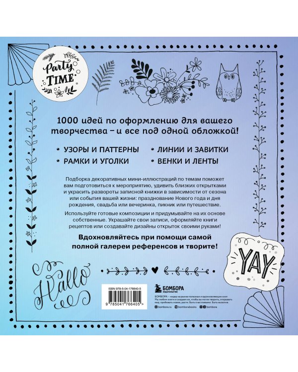 1000 элементов оформления для вашего творчества (новое оформление)