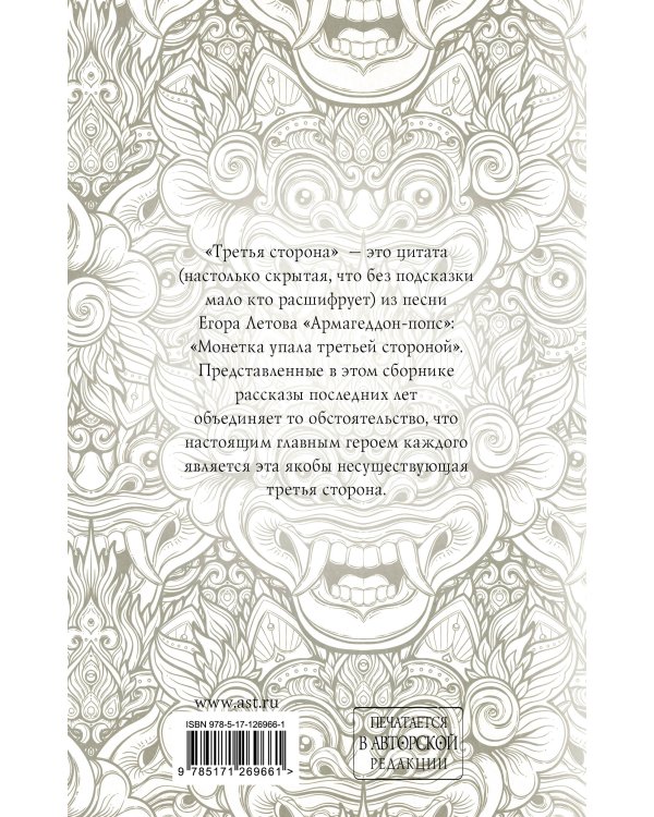 Третья сторона