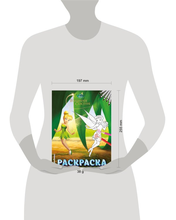 Феи. Раскраска № 9 (Динь-Динь в листве)