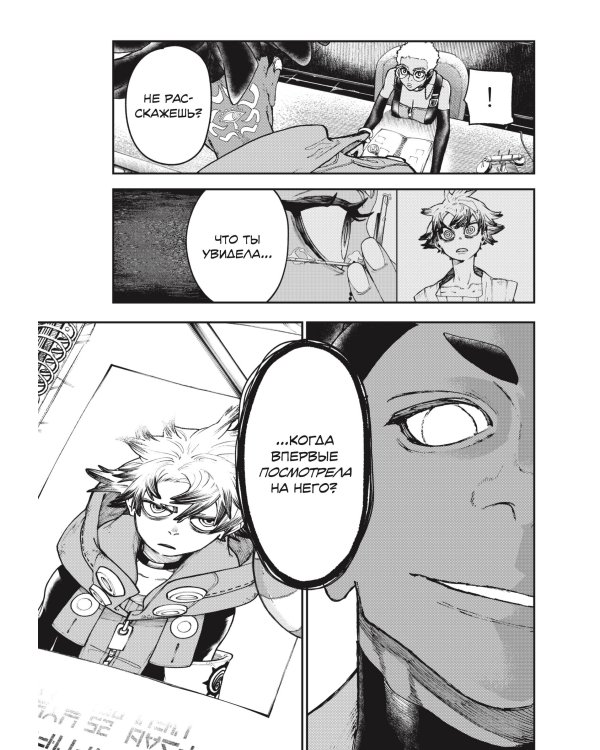 Gachiakuta. Крутые отбросы. Том 3