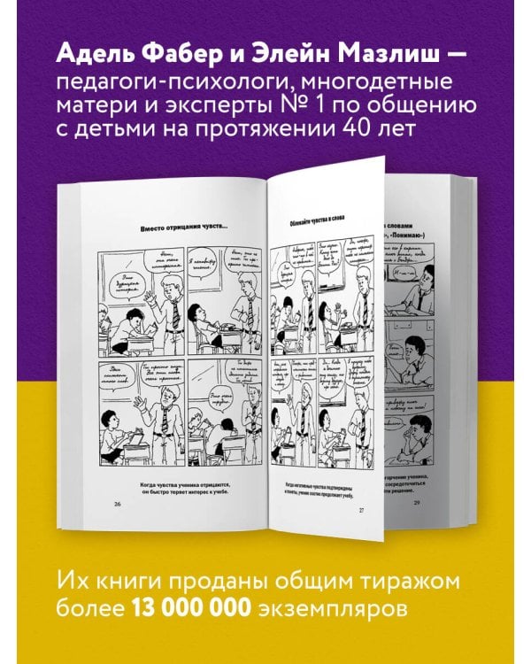 Как говорить с детьми, чтобы они учились (16-е издание)