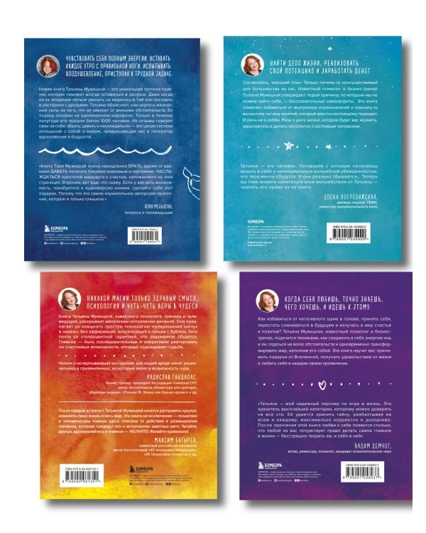 Искры вдохновения. Вселенная Татьяны Мужицкой. Комплект из 4-х книг