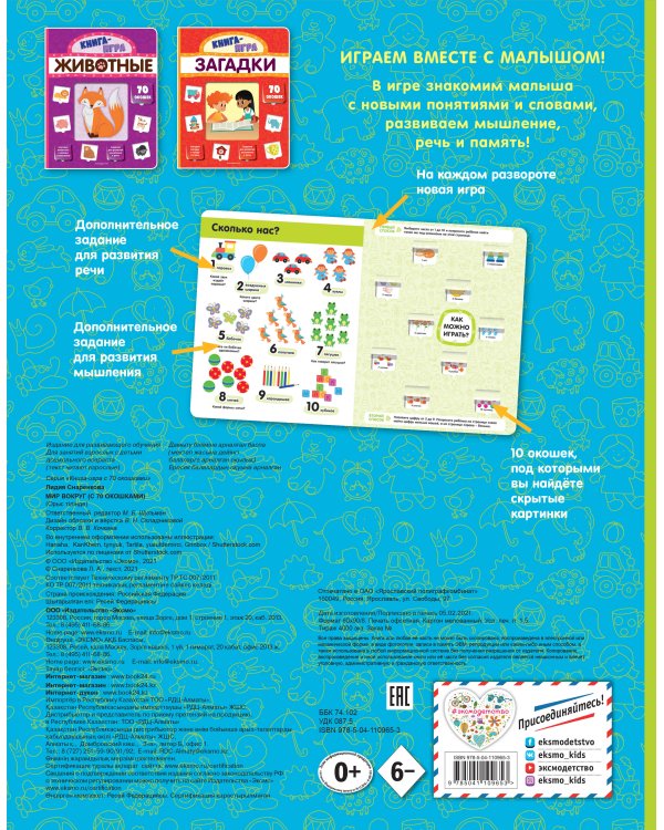 Мир вокруг (с 70 окошками)