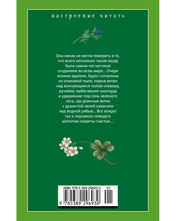 Джейн с Холма над Маяком