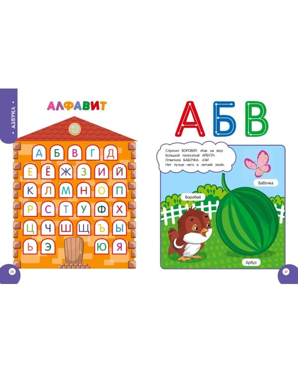 Мой умный ребенок для детей от 3-х лет