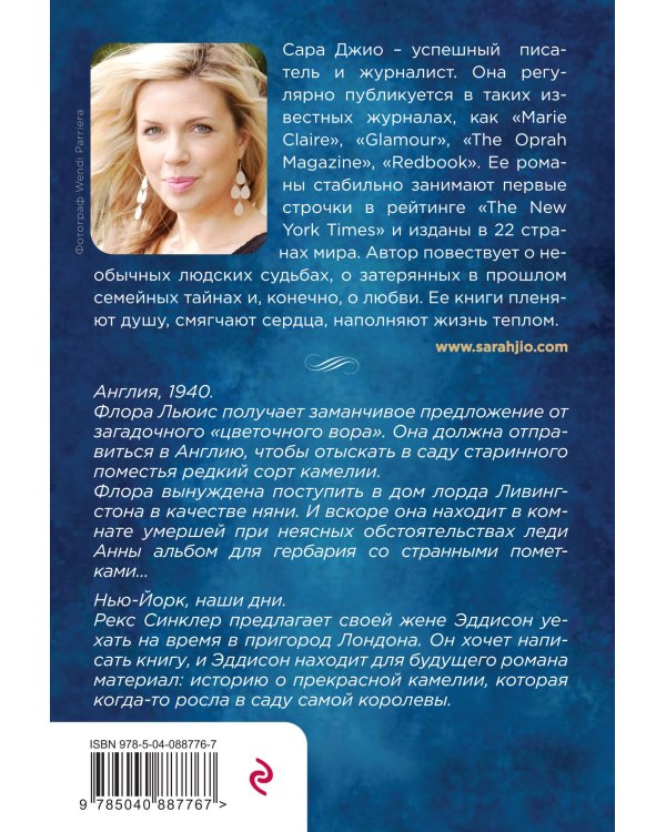 Последняя камелия