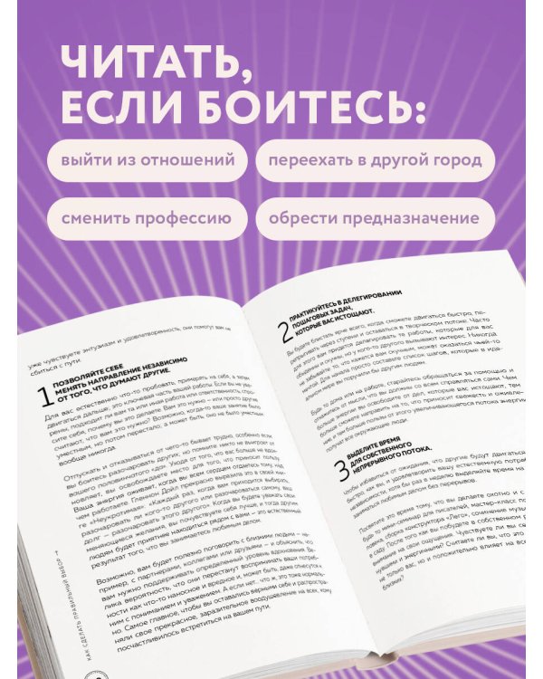 Инструкция по Дизайну Человека. Как сделать правильный выбор на работе, в любви и в жизни.