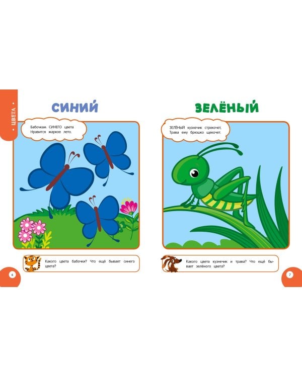 Мой умный ребенок для детей от 3-х лет