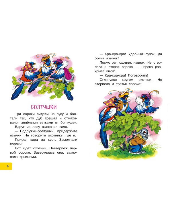 Волшебная иголочка. Сказки и рассказы