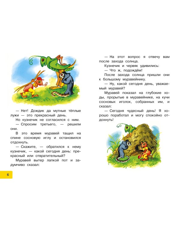 Волшебная иголочка. Сказки и рассказы