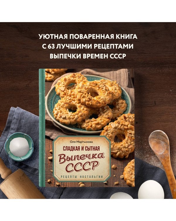 Сладкая и сытная выпечка со всего СССР. Рецепты ностальгии