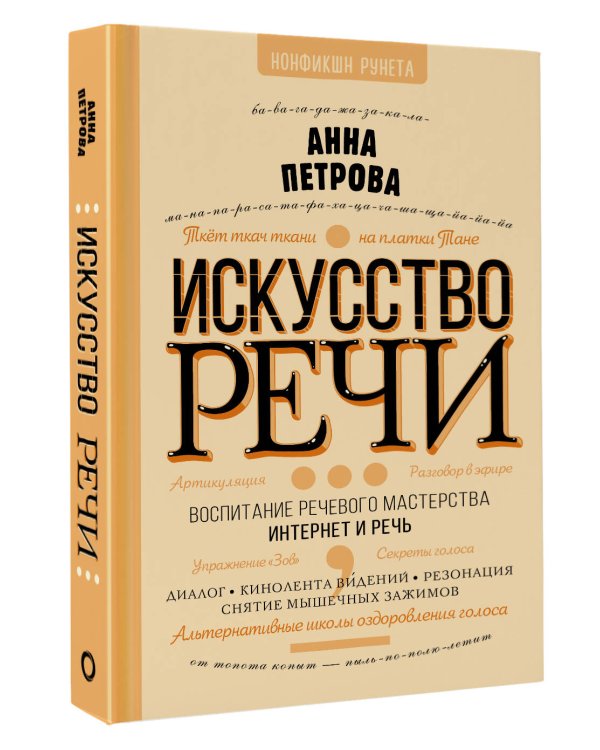 Искусство речи