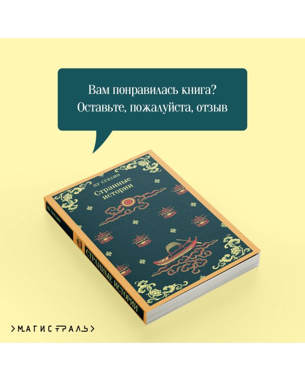 Странные истории