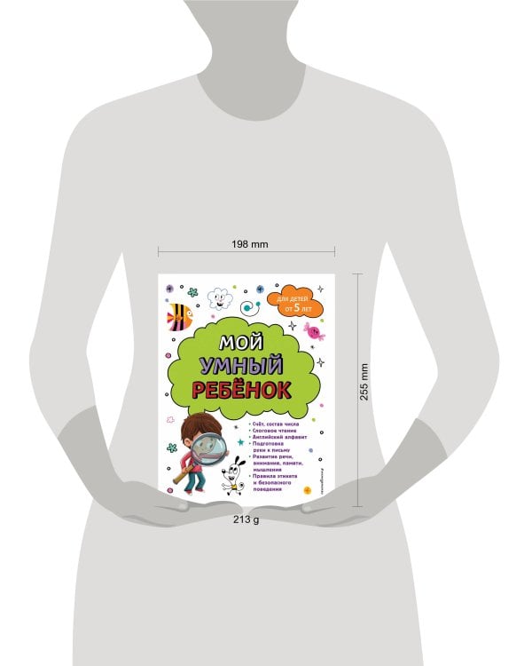 Мой умный ребенок для детей от 5 лет