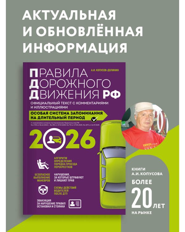 Правила дорожного движения РФ с изм. 2026 г. Официальный текст с комментариями и иллюстрациями