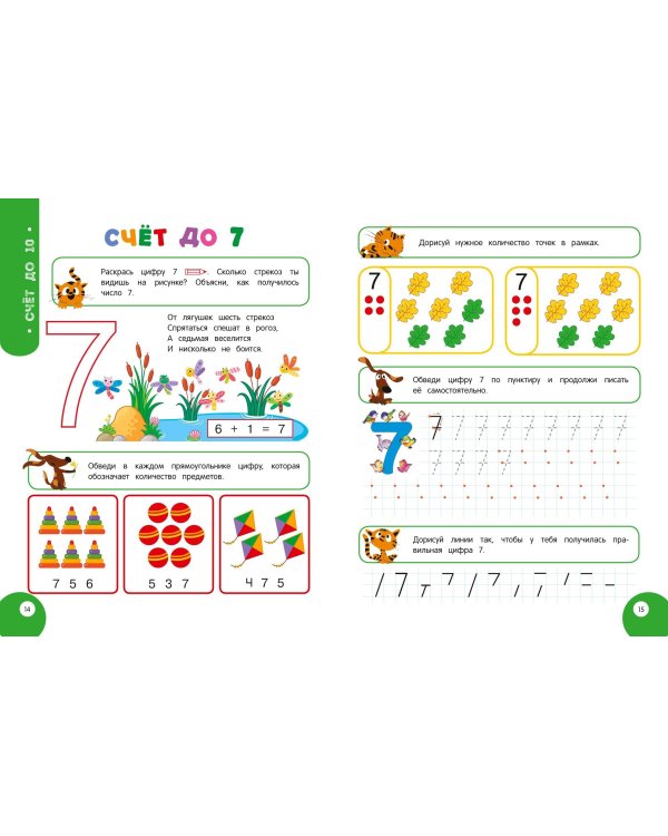 Мой умный ребенок для детей от 5 лет