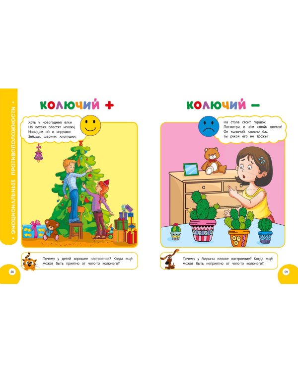 Мой умный ребенок для детей от 5 лет