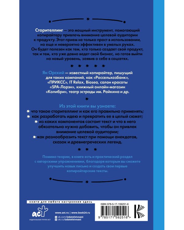 Сторителлинг в соцсетях. Необычный взгляд на обычные тексты, или Как написать историю, которую прочитают