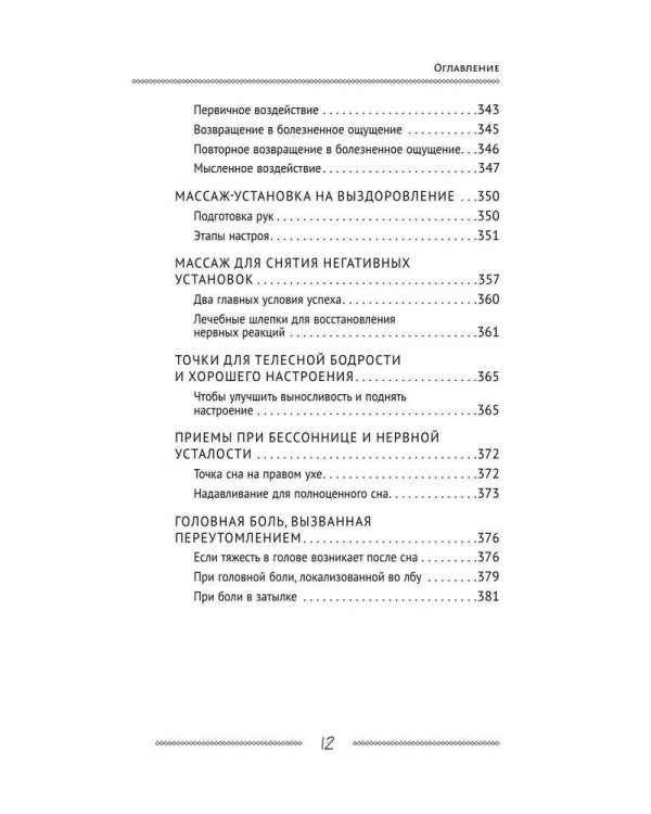 Самоучитель Су-джок. Целительные точки для поддержания здоровья. Большой атлас