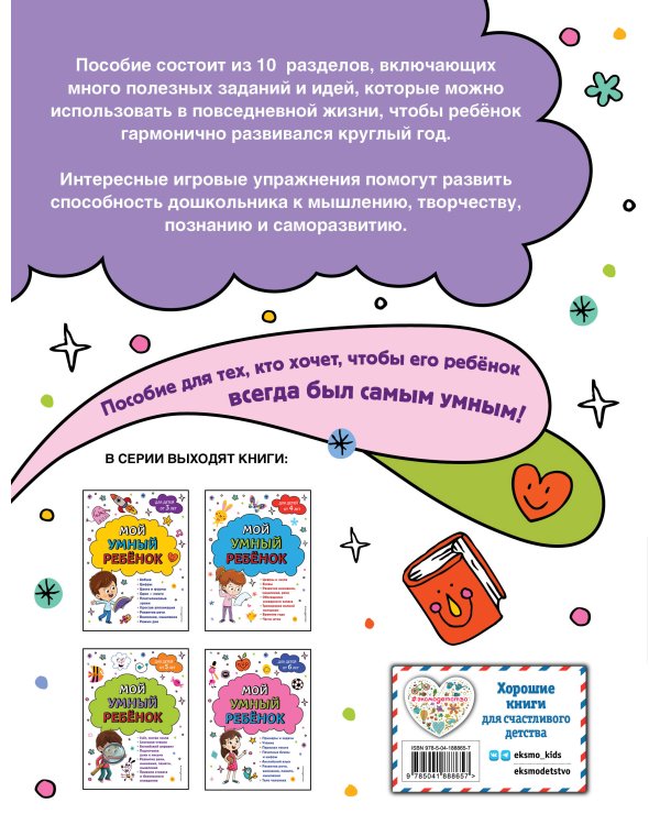 Мой умный ребенок для детей от 5 лет