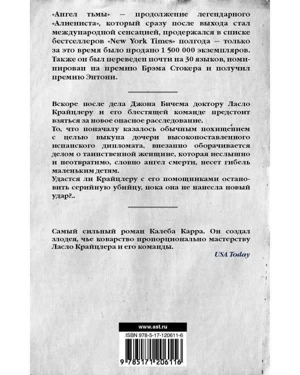 Алиенист - 2: Ангел тьмы