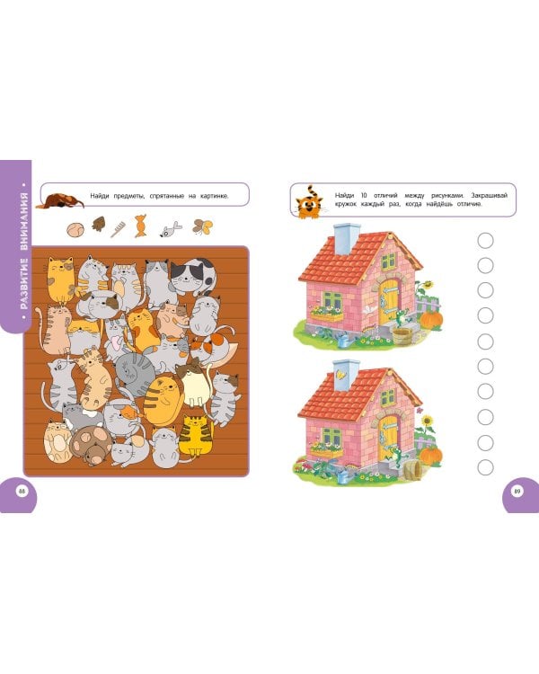 Мой умный ребенок для детей от 5 лет