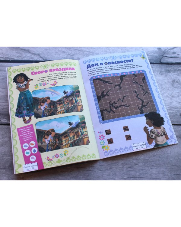 Энканто. Волшебная семья. Раскраски, игры, наклейки