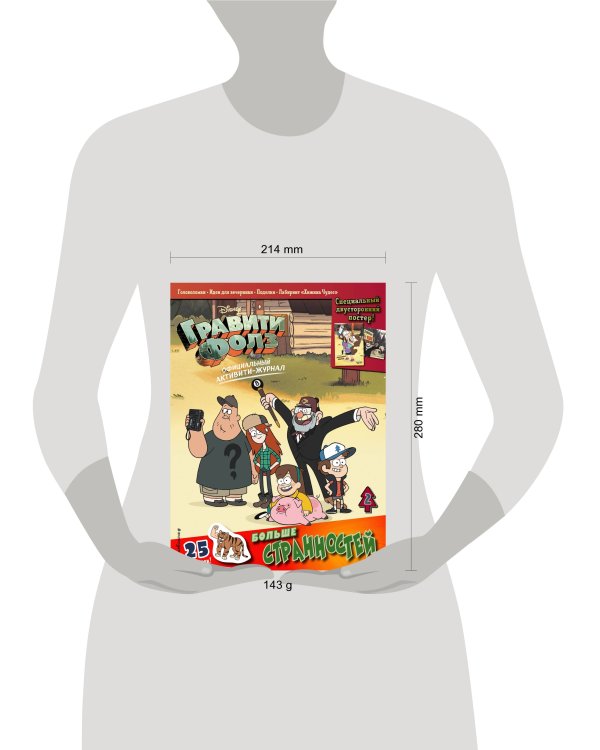 Гравити Фолз. Активити-журнал. Вып. 2