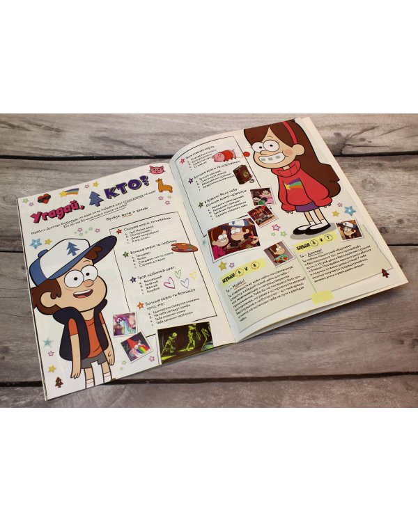 Гравити Фолз. Активити-журнал. Вып. 2