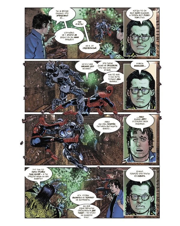 Чудесные моменты Marvel. Человек-паук