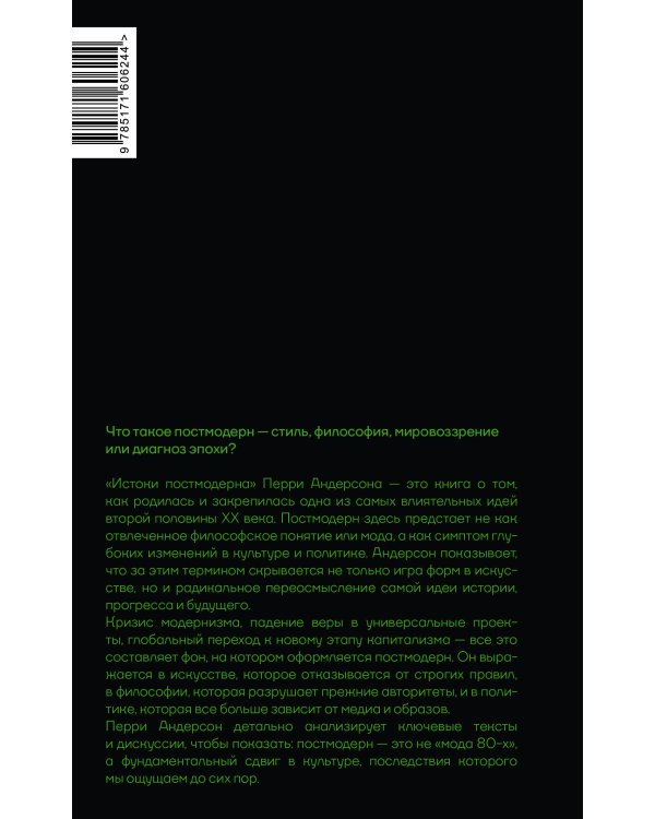 Истоки постмодерна