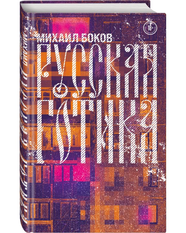 Русская готика