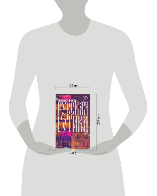 Русская готика