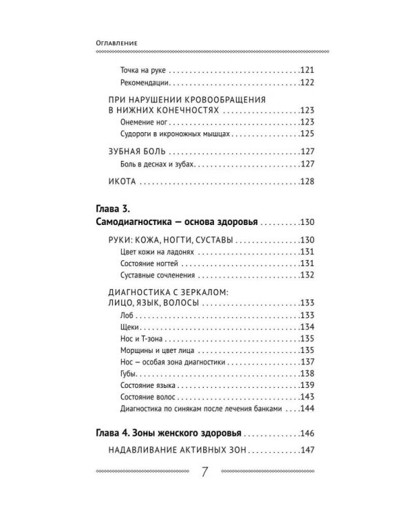 Самоучитель Су-джок. Целительные точки для поддержания здоровья. Большой атлас