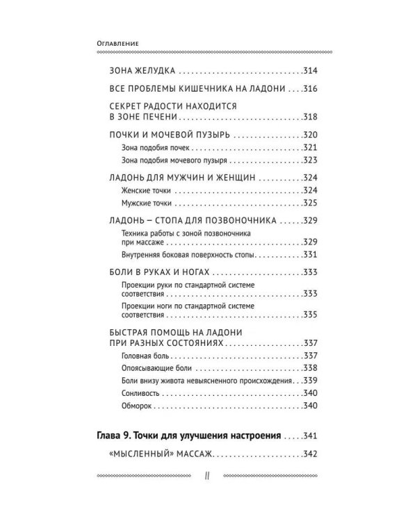 Самоучитель Су-джок. Целительные точки для поддержания здоровья. Большой атлас