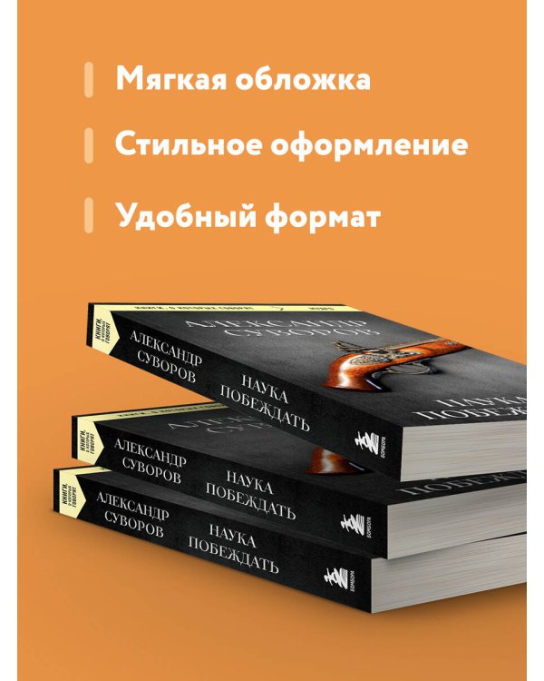 Наука побеждать