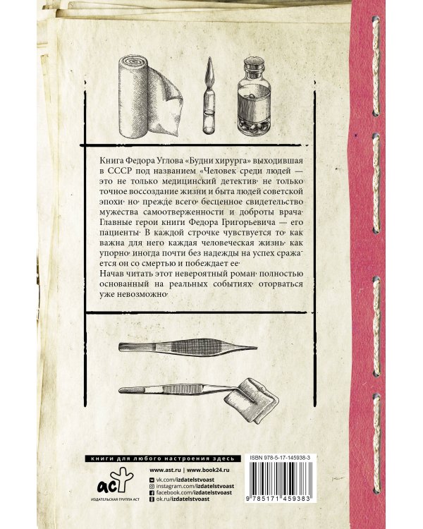 Будни хирурга