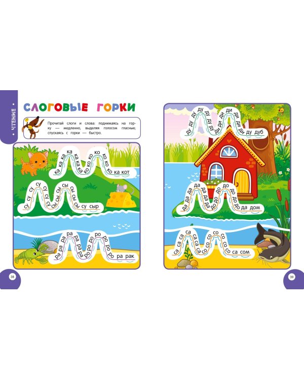 Мой умный ребенок для детей от 5 лет